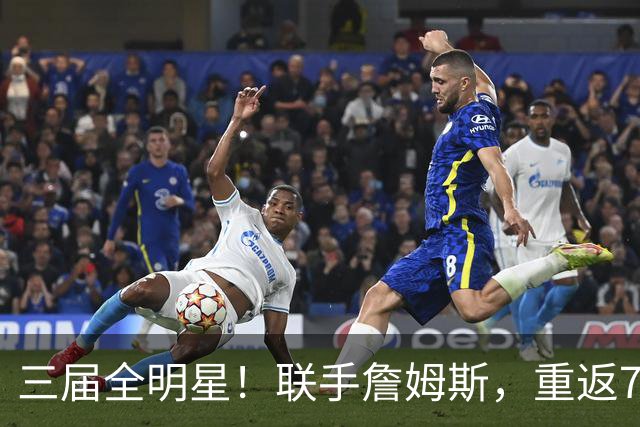 三届全明星！联手詹姆斯，重返76人？