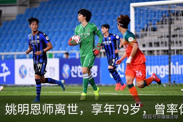 姚明恩师离世，享年79岁，曾率休斯顿火箭打出22连胜