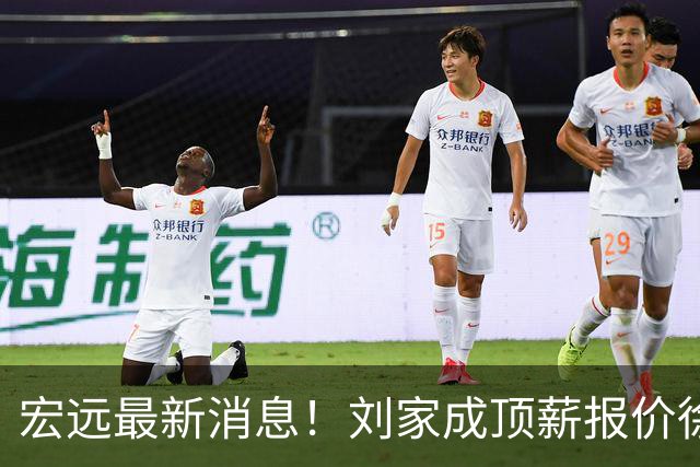 宏远最新消息！刘家成顶薪报价徐杰，小陈总大手笔，杜锋举办庆功宴！