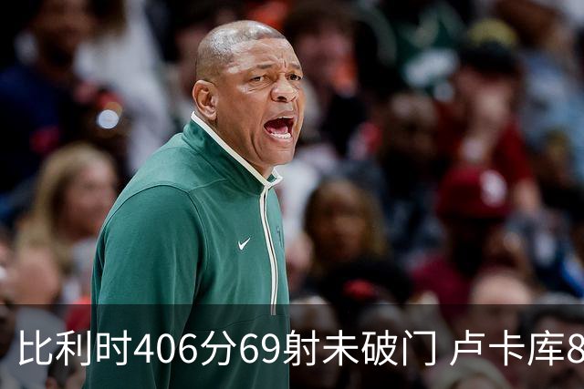 比利时406分69射未破门 卢卡库8场球荒上一球还是2018