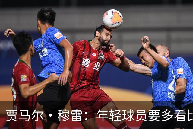 贾马尔·穆雷：年轻球员要多看比赛 练好基本功 其他都会水到渠成