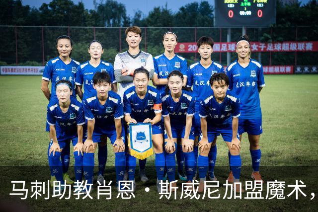 马刺助教肖恩·斯威尼加盟魔术，重建之路迎来防守大师