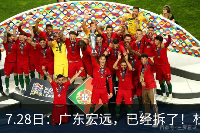 7.28日：广东宏远，已经拆了！杜锋走了，朱芳雨走了，杜润旺也走了